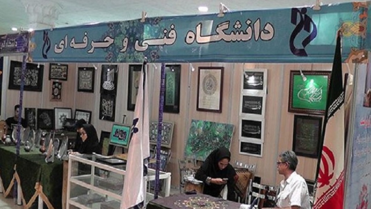 افتتاح نمایشگاه آثار دانشجویان دانشکده فنی و حرفه‌ای دختران یزد