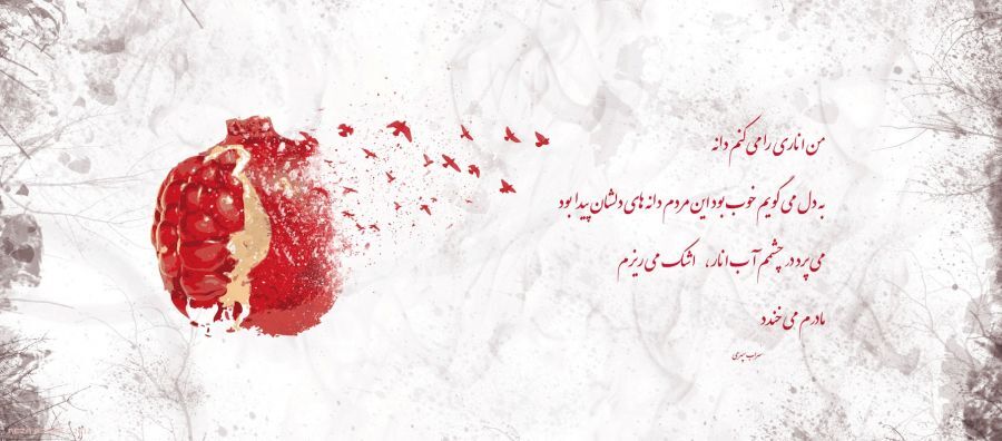 انارخوانی