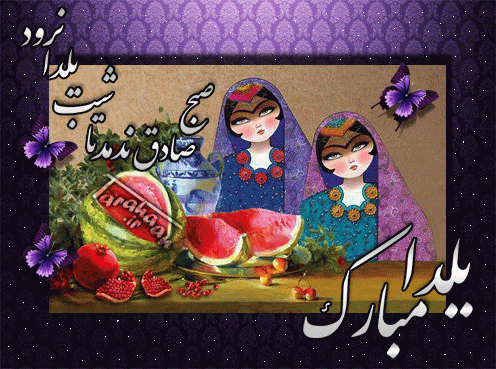 شعر یلدایی