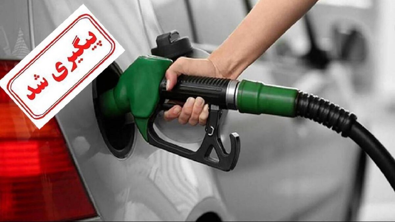 بنزین سوپر در جایگاه‌های سوخت توزیع شد