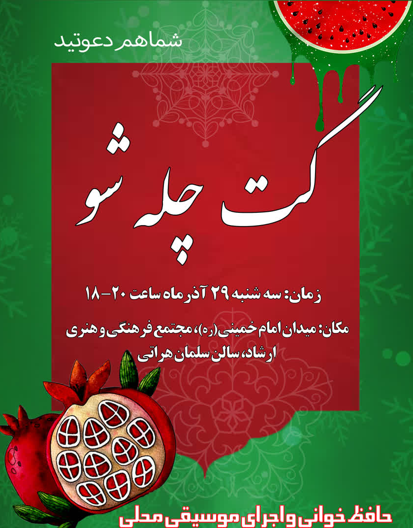 برگزاری مراسم  گت چله شو  در مازندران