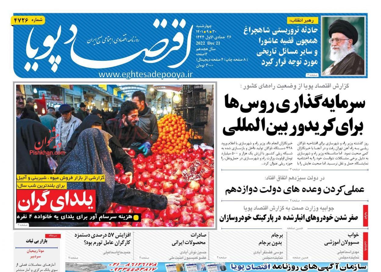 صفحه نخست روزنامه اقتصاد پویا