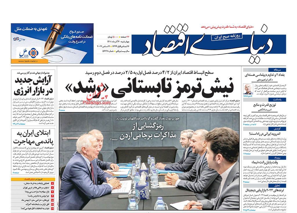 صفحه نخست روزنامه دنیای اقتصاد