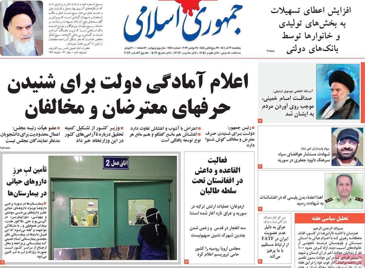 صفحه نخست روزنامه&zwnj;ها