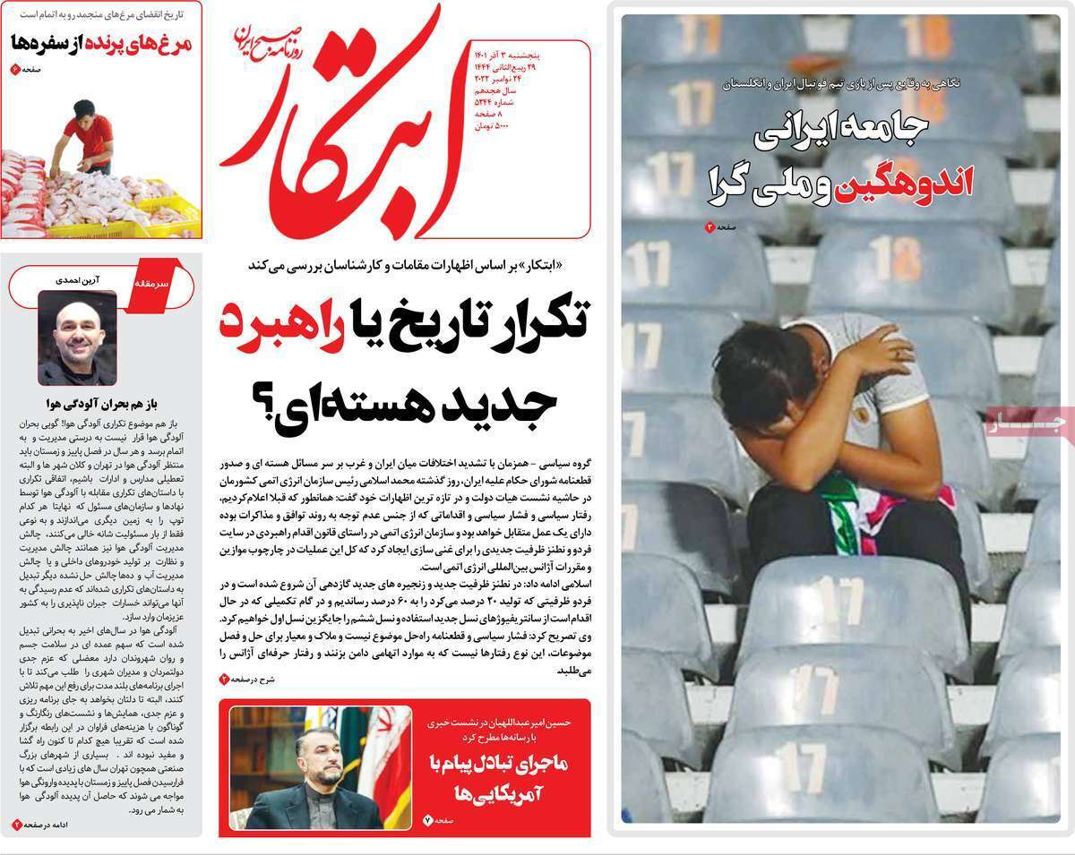 صفحه نخست روزنامه&zwnj;ها