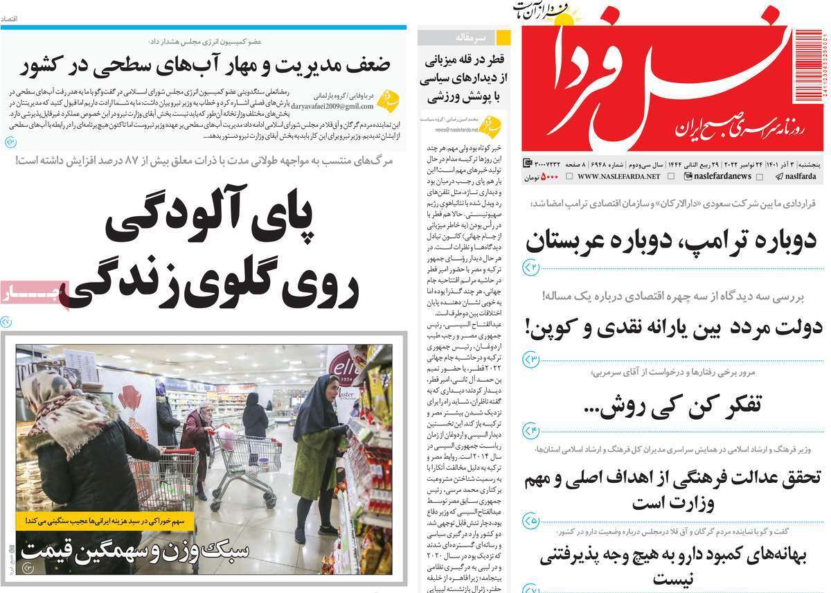 صفحه نخست روزنامه&zwnj;های اصفهان - پنج شنبه ۳ آذر