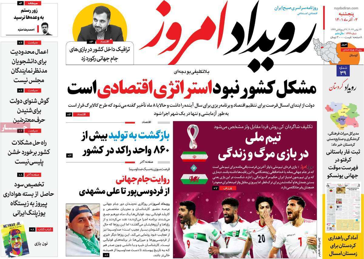صفحه نخست روزنامه&zwnj;های اصفهان - پنج شنبه ۳ آذر