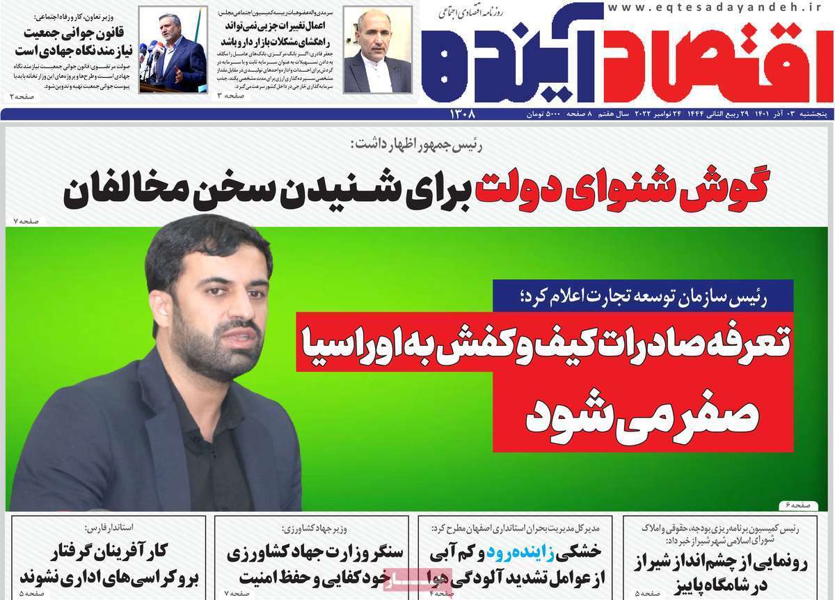 صفحه نخست روزنامه&zwnj;های اصفهان - پنج شنبه ۳ آذر