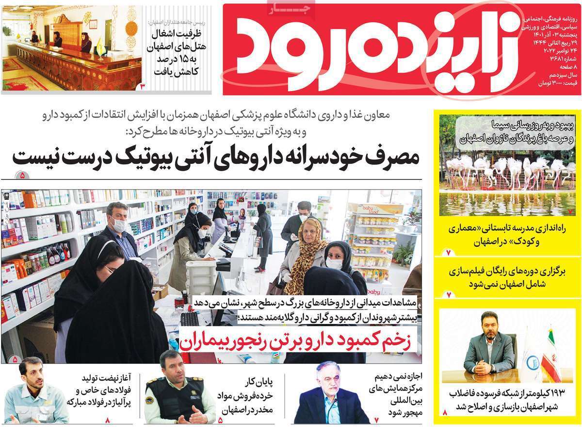 صفحه نخست روزنامه&zwnj;های اصفهان - پنج شنبه ۳ آذر