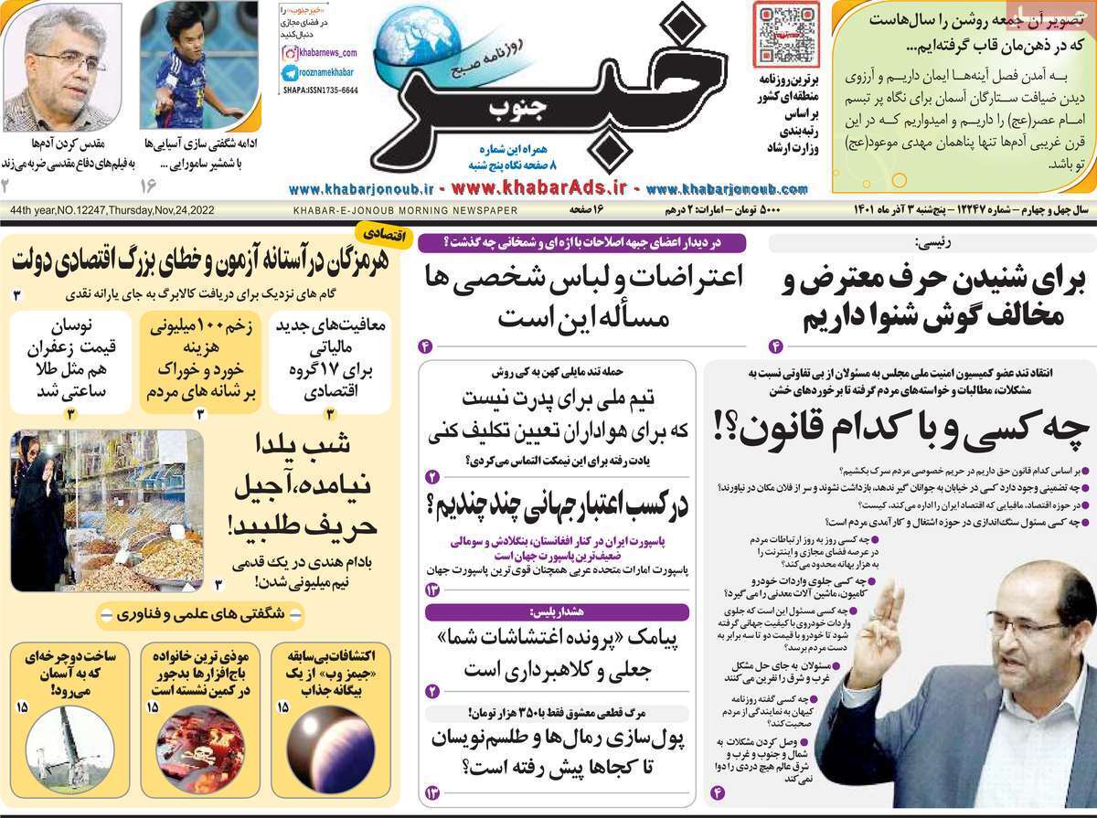 خبر جنوب - ۳ آذر