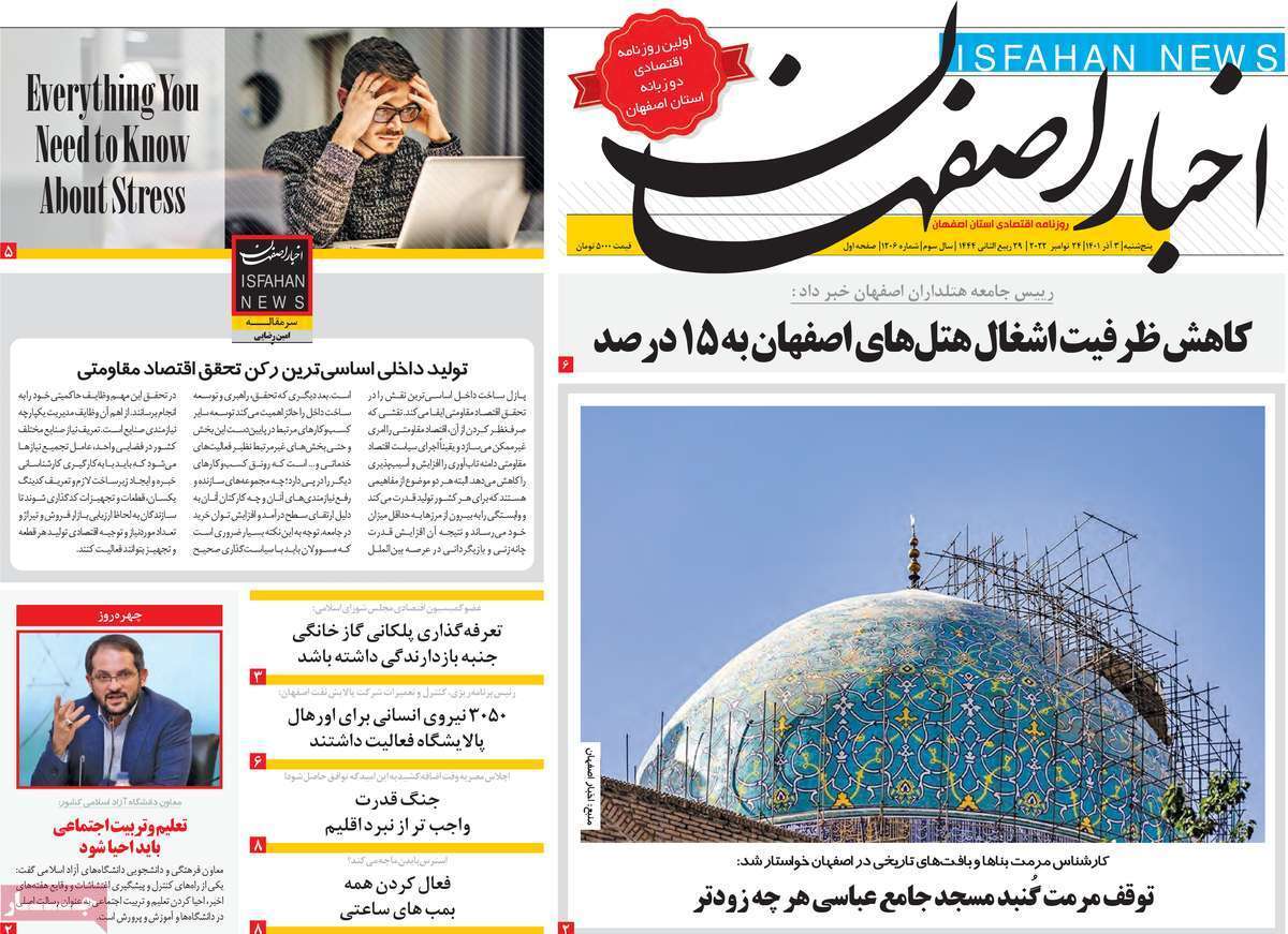 اخبار اصفهان - ۳ آذر