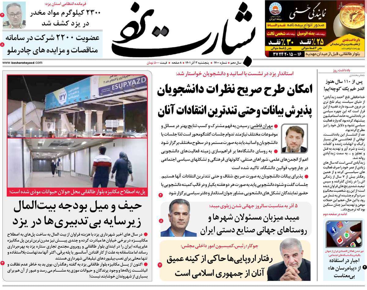 بشارت نو - ۳ آذر