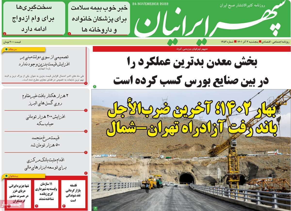 سپهر ایرانیان - ۳ آذر