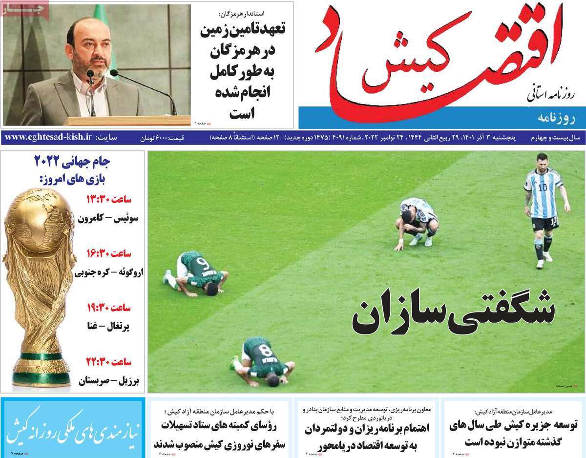 اقتصاد کیش - ۳ آذر