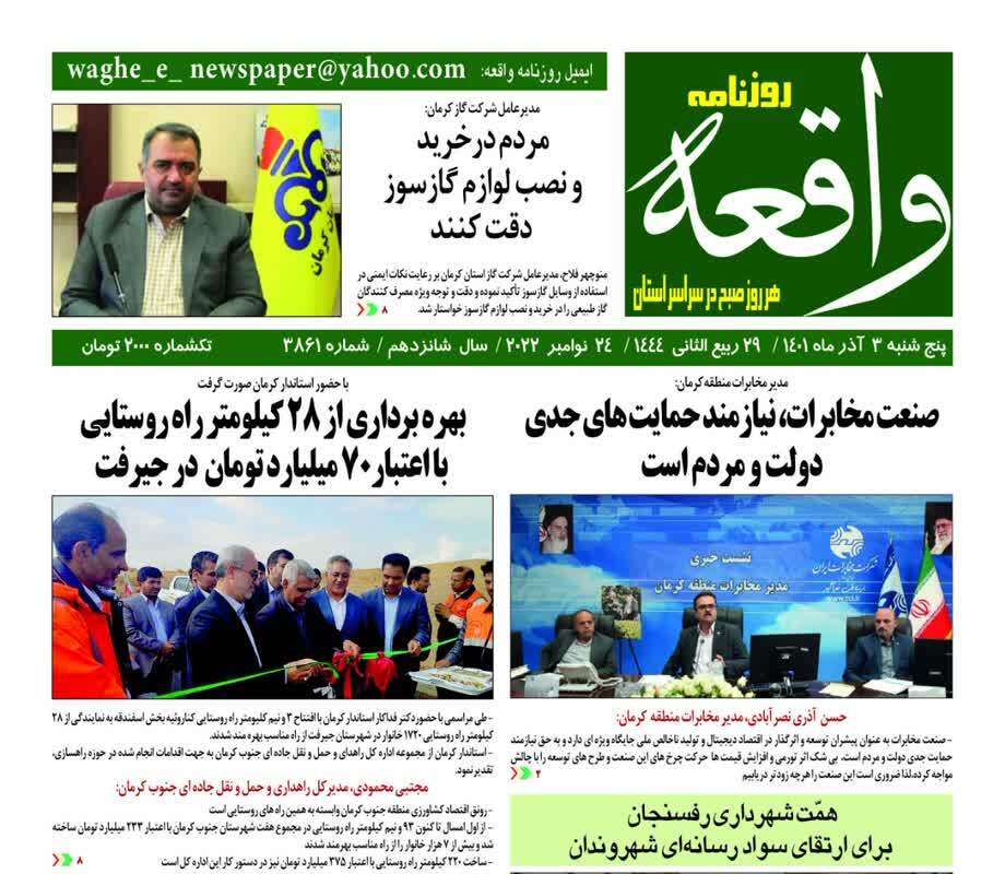 روزنامه واقعه