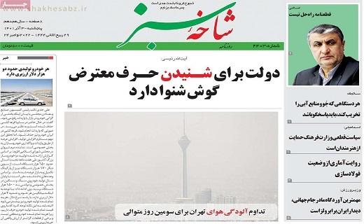 روزنامه شاخه سبز