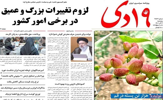 روزنامه 19دی