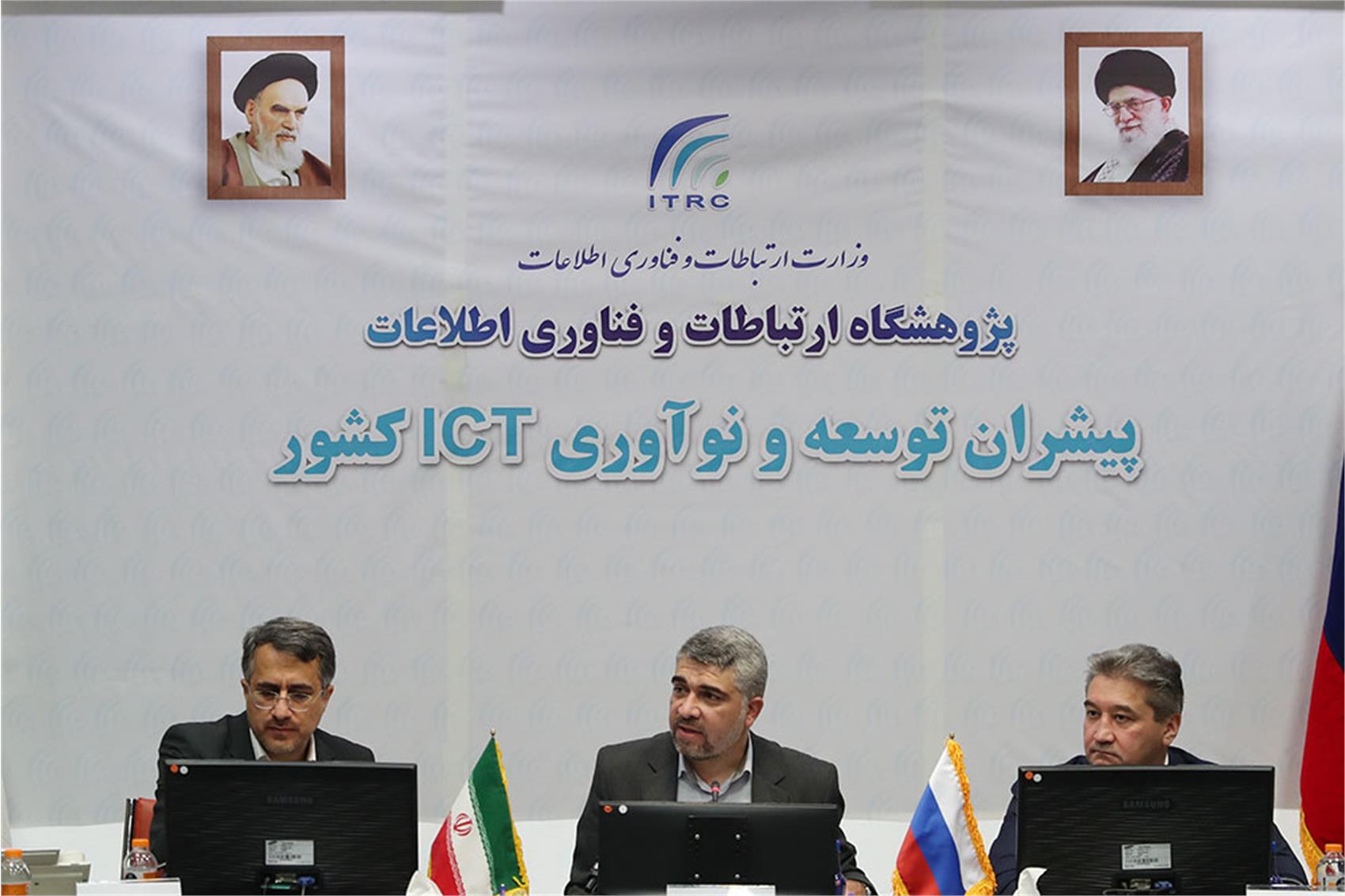 ارائه توانمندی‎های شرکت‎هایICT در نشستی با هیأت ارتباطات روسیه