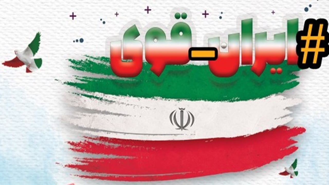 برای آنان که هنوز متوجه نشده‌اند؛ ۸ حقیقت شفاف درباره دشمنی با ایران قوی