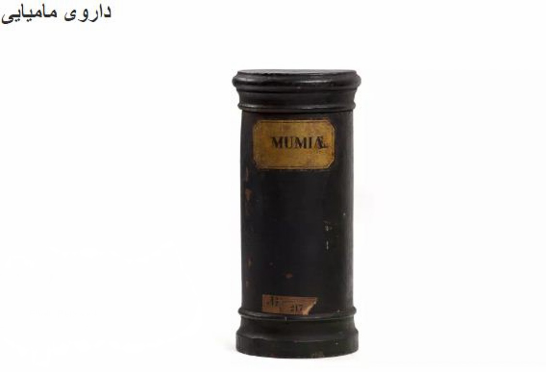 داروی مامیایی