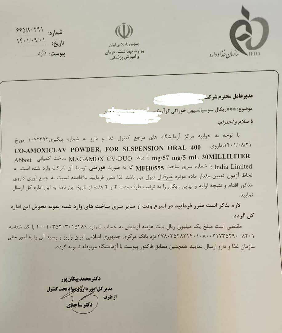 ریکال دارو یا ماده موثره نشان دهنده شبکه نظام مند سیستم دارویی ایران/ ورود یک کانتینر دارو از ترکیه با هدف رفع کمبودهای دارویی