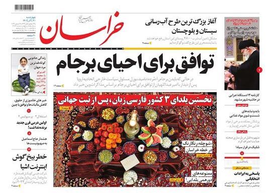 روزنامه خراسان