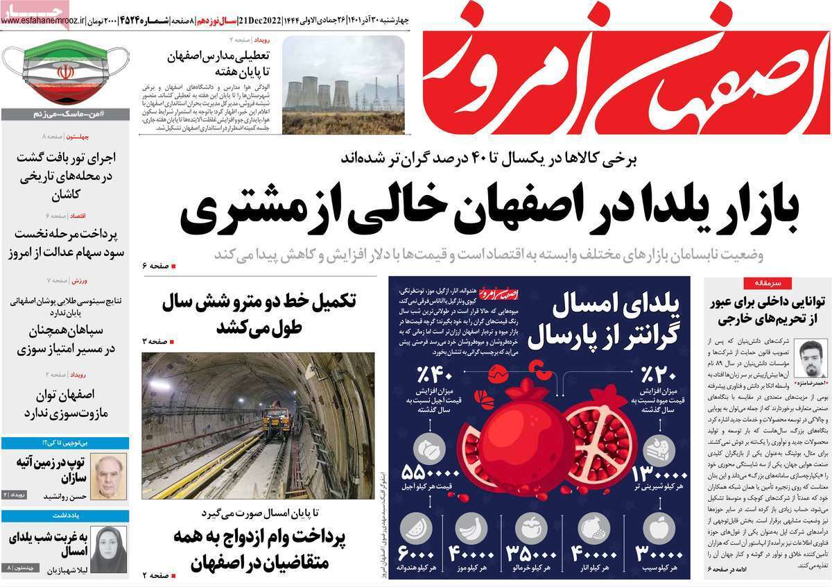 صفحه نخست روزنامه&zwnj;های اصفهان - چهار شنبه ۳۰ آذر