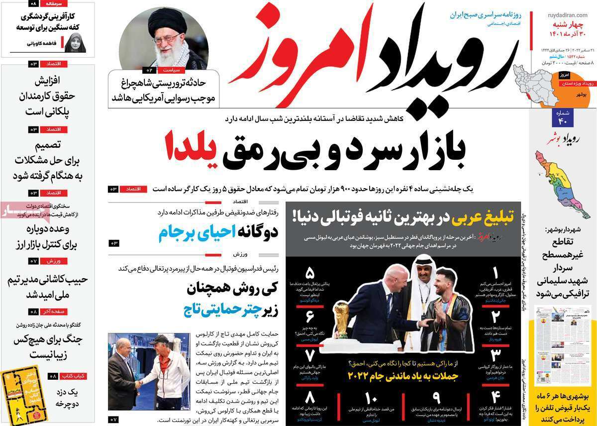 صفحه نخست روزنامه&zwnj;های اصفهان - چهار شنبه ۳۰ آذر