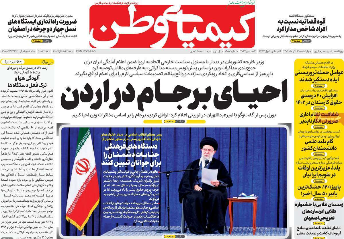 صفحه نخست روزنامه&zwnj;های اصفهان - چهار شنبه ۳۰ آذر