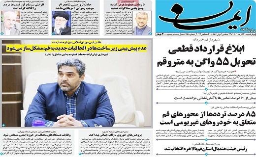 روزنامه ایمان