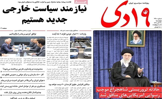 روزنامه 19دی