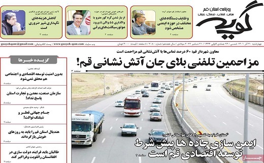 روزنامه گویه