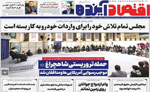 روزنامه اقتصاد اینده