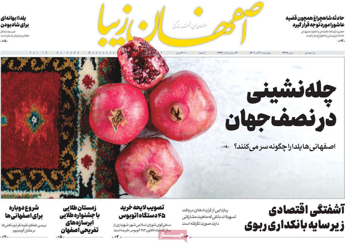 اصفهان زیبا 30 آذر
