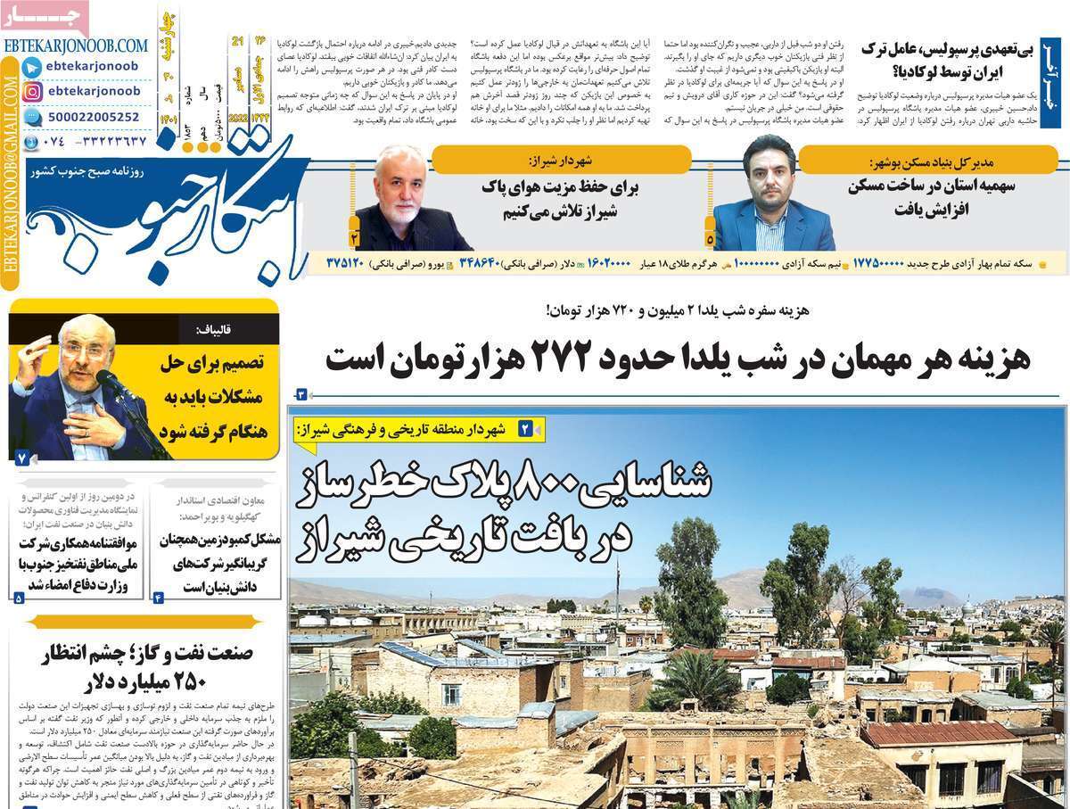 ابتکار جنوب 30 آذر