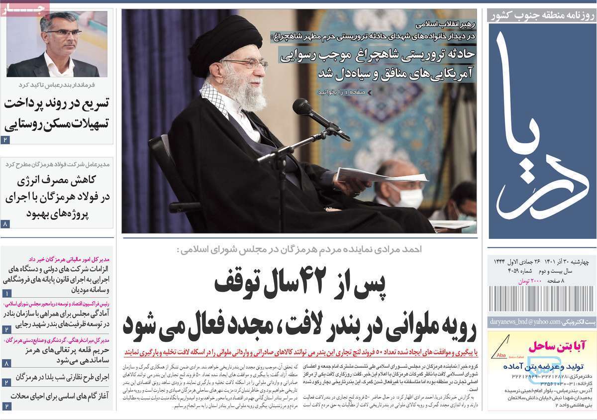 دریا 30 آذر