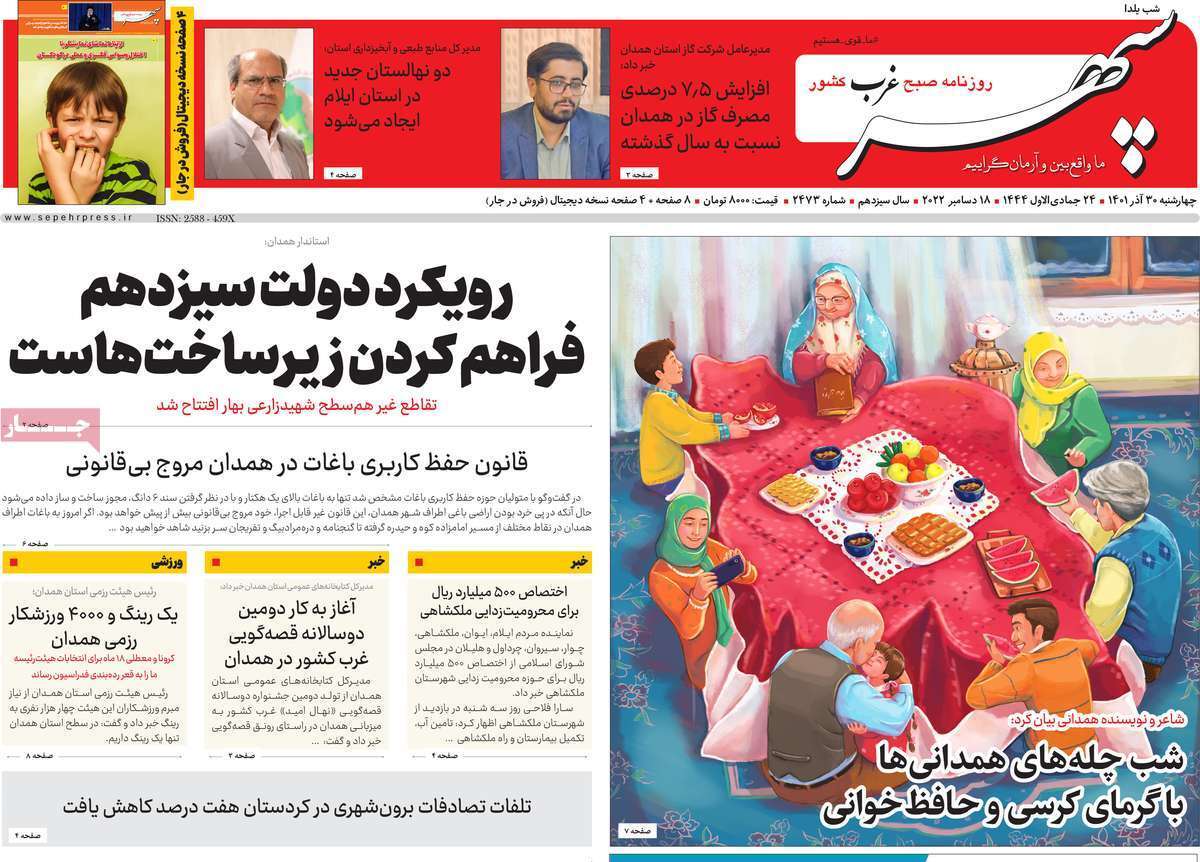 سپهر غرب 30 آذر