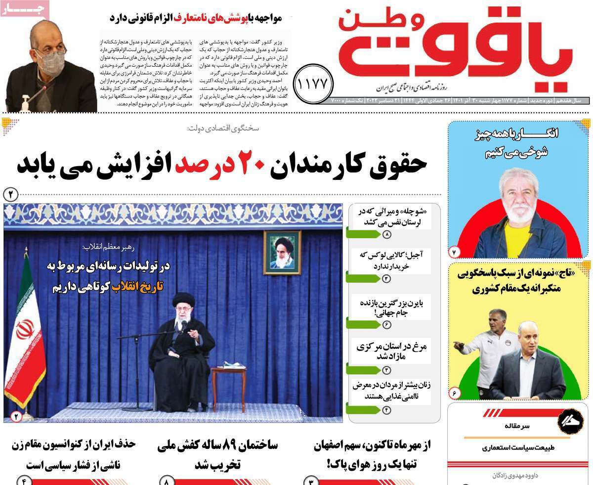 یاقوت وطن 30 آذر