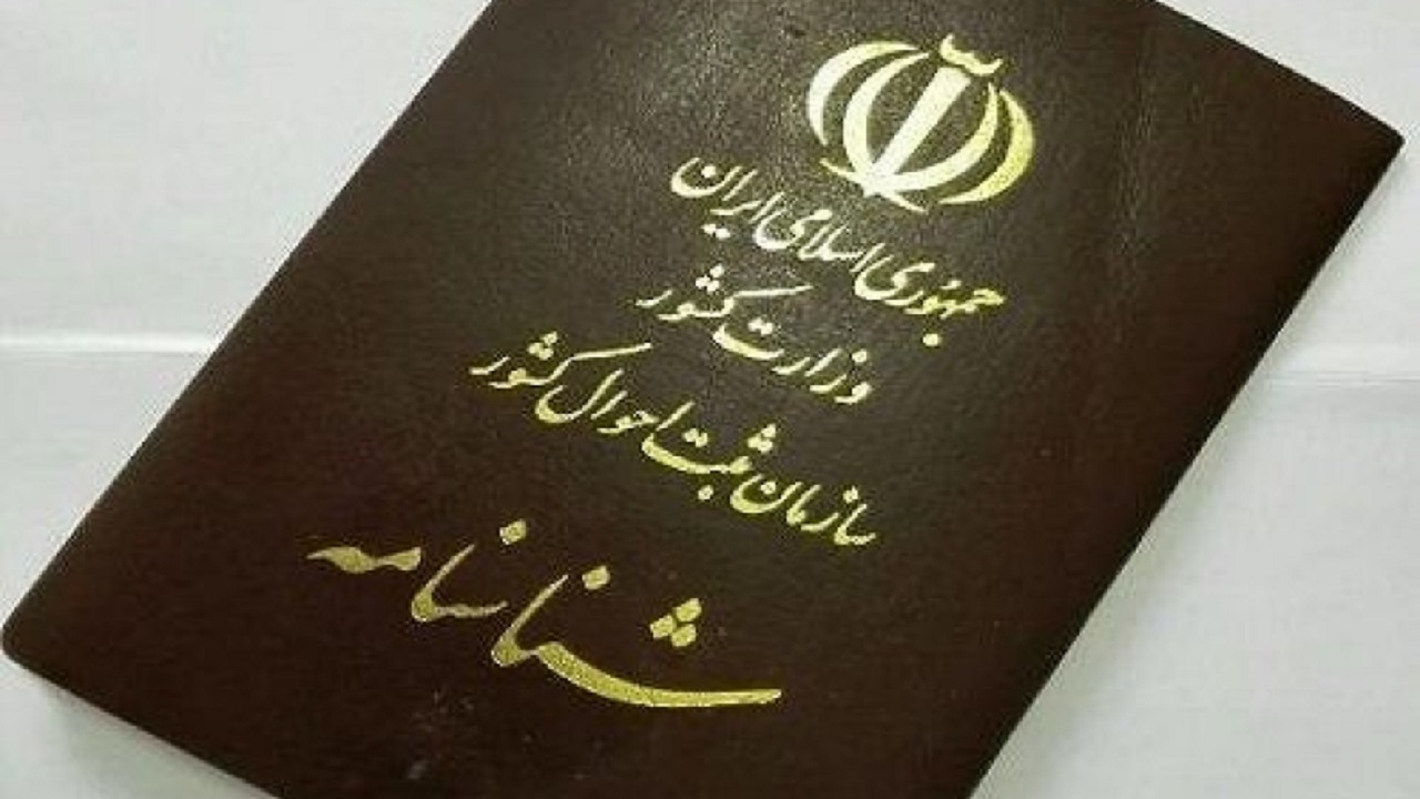 روند تعیین تکلیف افراد فاقد شناسنامه تسریع شود