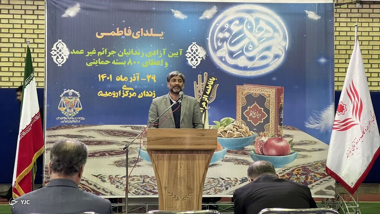 ۲۷۹ زندانی با همت خیران در آذربایجان غربی آزاد شدند