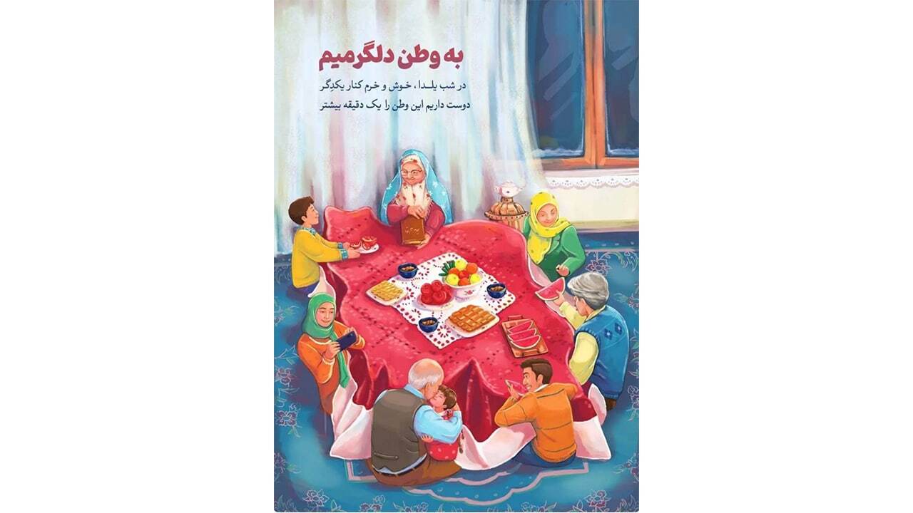 رونمایی از پوستر‌های جدید خانه طراحان انقلاب اسلامی در آستانه شب یلدا