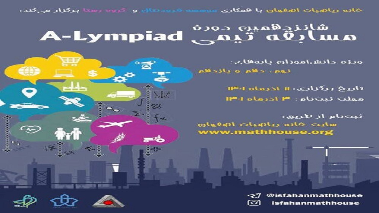 برگزاری شانزدهمین دوره مسابقه جهانی ریاضی A-Lympiad در اصفهان