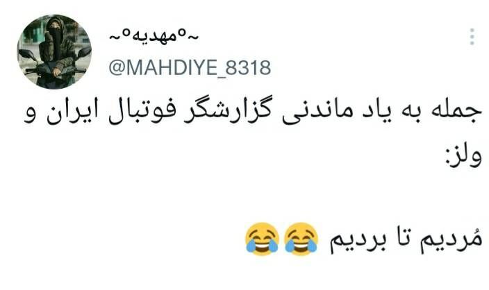 بازتاب بُرد شیرین تیم ملی مقابل ولز در فضای مجازی