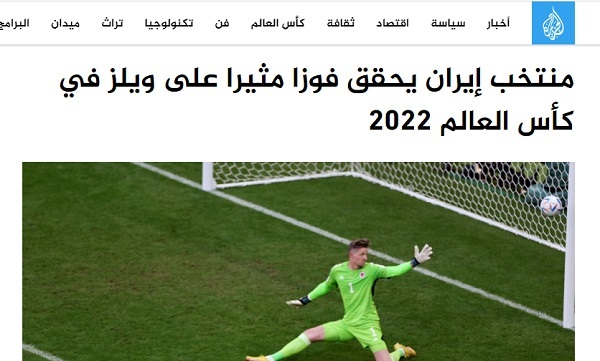 بازتاب پیروزی تیم ملی
