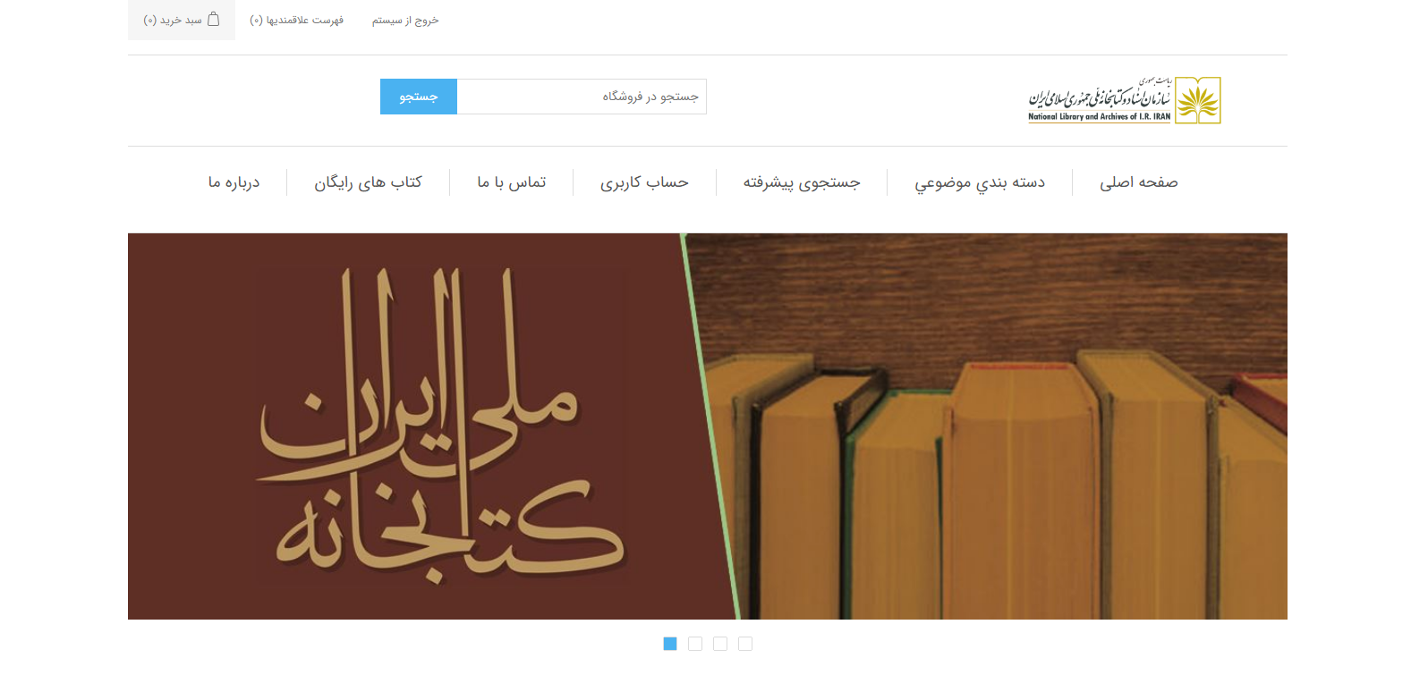 سازمان اسناد و کتابخانه ملی