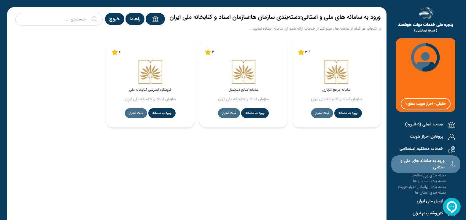 پنجره ملی دولت هوشمند