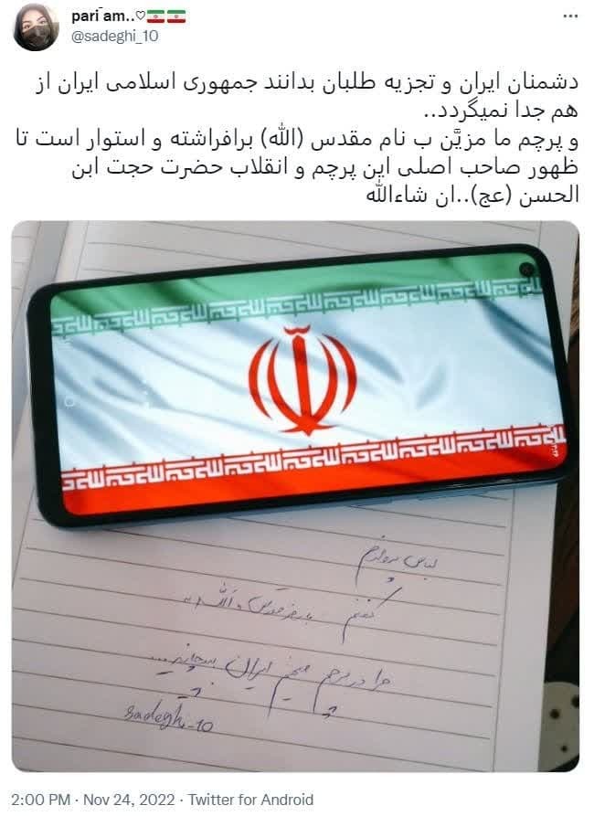 پرجم ایران