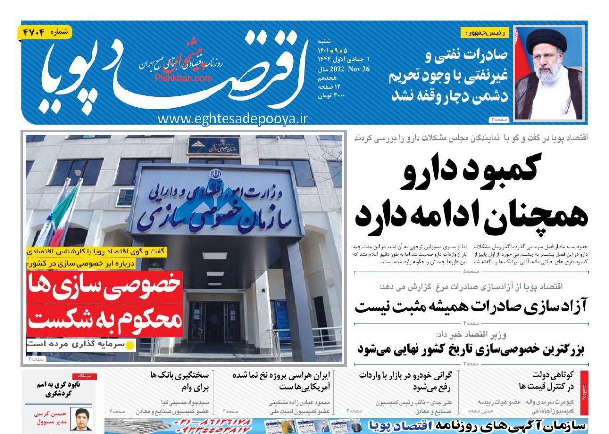 اقتصاد پویا