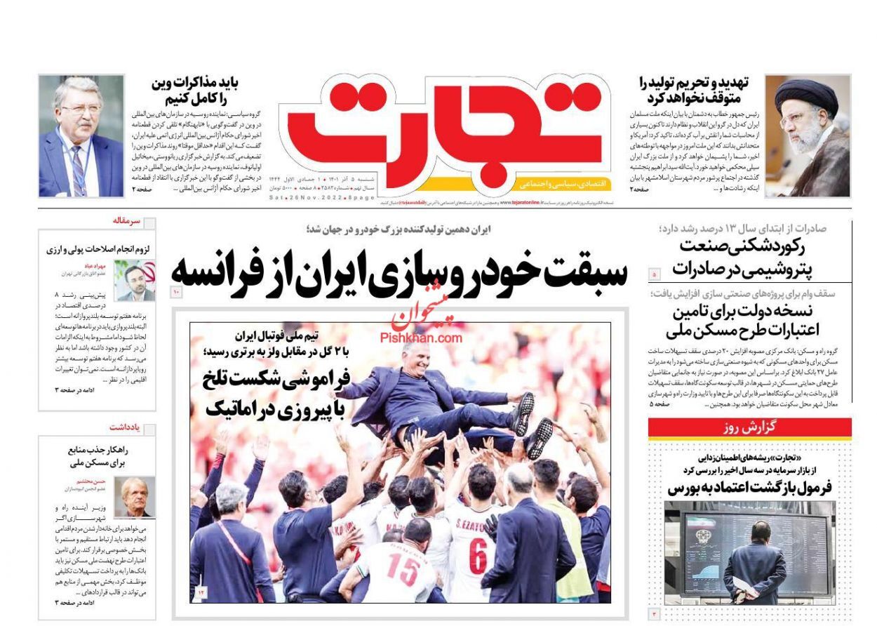 تجارت
