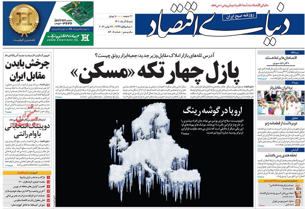 دنیای اقتصاد